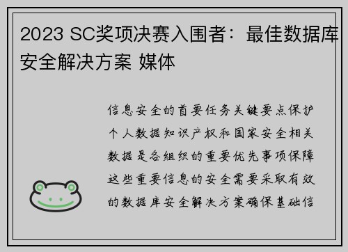2023 SC奖项决赛入围者:最佳数据库安全解决方案 媒体 2023 SC奖项决赛入围者:最佳数据库安全解决方案 媒体