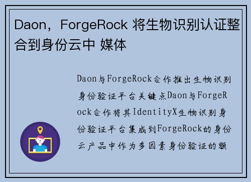 Daon,ForgeRock 将生物识别认证整合到身份云中 媒体 Daon,ForgeRock 将生物识别认证整合到身份云中 媒体