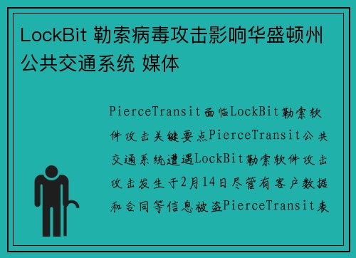 LockBit 勒索病毒攻击影响华盛顿州公共交通系统 媒体 LockBit 勒索病毒攻击影响华盛顿州公共交通系统 媒体